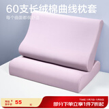 博洋家纺100%纯棉乳胶枕枕套双人记忆枕芯保护套全棉曲线枕头套 【60支长绒棉 对装】简约烟灰紫 10/12cm【乳胶枕专用】 40cm*60cm