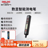 德力西电气测电笔H1300感应式电工多功能数显电笔带照明 12-300V