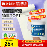 嘉宝莉补墙漆白色修补墙面翻新漆内墙去污遮盖净味速效内墙乳胶漆1kg