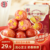 宏香记爆汁一口肠芝士夹心358g盒装烤肠香肠开袋即食解馋零食礼盒礼包