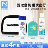 诺兰森迪旅行洗漱套装洗漱包洗发沐浴露毛巾牙刷牙膏洗漱杯 A04四件套