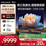 坚果投影（JMGO）O3 Ultra 4K超高清超短焦激光电视纯三色激光投影仪家用影院