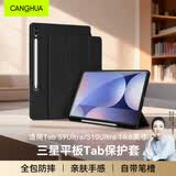 CangHua 适用三星平板Tab S9 Ultra/ S10 Ultra保护套14.6英寸SAMSUNG平板电脑保护壳全包防摔Pad皮套