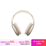 Apple/苹果 AirPods Max (USB-C) 星光色 无线蓝牙耳机 主动降噪耳机 头戴式耳机