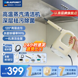 蓝宝（BLAUPUNKT）家用高温高压蒸汽清洁机全屋清洗机多功能便携式小型厨房空调清洗机一体手持式蒸汽清洁机清洗机 暖杏黄【一机多用+12件全套】