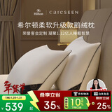 康尔馨枕芯 希尔顿100s五星级酒店羽绒枕A类95%白鹅绒枕头 单只 74*48cm