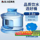 拜杰纯净水桶 食品级PC饮水桶手提塑料水桶 家用茶吧机户外宽口储水矿泉水桶 7.5L