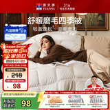 富安娜 舒暖纤维被 四季被子春秋被芯 双人加大盖被5.4斤 230*229cm 白