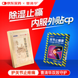 【风湿关节联合用药】曹清华薏辛除湿止痛胶囊 0.3g*36粒/盒+曹清华关节止痛膏7cm*10cm*6贴/盒 活血散瘀