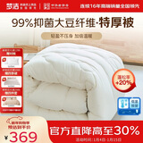 梦洁家纺 燃梦抑菌面料 30%大豆纤维被子抗菌宿舍特厚被芯双人被220*240cm