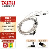 达音科（DUNU） MIC1 typec Lightning接口3.5mm圆头麦克风高音质音频带麦线 3.5mm插头 / 0.78 2pin插针