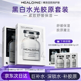 稀洛因（HEALOINE）黑白CP水光院线面膜玻尿酸保湿舒缓胶原抗皱淡纹紧致轮廓新年好礼