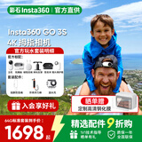Insta360影石【晒单有礼】GO 3S 4K拇指相机 Vlog骑行亲子宠物运动相机防水防抖摄像机口 官方玩水套装 【星曜黑】晒单返10元红包 推荐*【128G内存】
