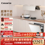 卡萨帝（Casarte）小炫风抽油烟机套装+洗碗机嵌入式  28风量 上门安装 揽光CDY5UD+CYBW16327YYU1 