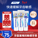 舒适达 多效护理牙膏套装 3支装320g（100g×2+120g×1）新旧包装随机发