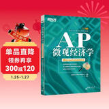 新东方 AP微观经济学