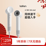 徕芬Laifen SELite入门款高速吹风机 家用电吹风 大风力速干低噪宿舍便携风筒 礼物推荐 SE lite亮白色