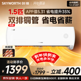 创维空调京创1.5匹新一级能效超省电 国家补贴变频冷暖壁挂式纯铜管挂机以旧换新KFR-33GW/V3AA1A-N1MA