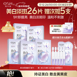 欧诗漫（OSM）珍珠晒后面膜美白补水淡斑提亮肤色烟酰胺保湿护肤品新年礼物女