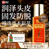 霸王防脱精华液男女士通用头皮精华营养液侧柏叶防脱发60ml