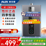 奥克斯（AUX）燃气热水器天然气家用精准恒温强排式速热洗澡智能变升水气双调多重安全防护防泄漏节能省气 12L 【天然气】水气双调丨变频变升
