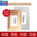 Fibroin泰国fibroin菁碧面膜 清洁补水保湿弹润紧致 送女友生日礼物 金色紧致肌肤x10