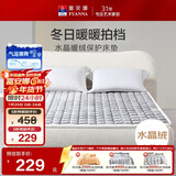 富安娜家纺 水晶暖绒保护床垫子 加软保暖防滑垫被榻榻米垫褥子1.8米床