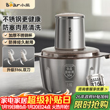 小熊（Bear）绞肉机家用不锈钢 绞馅碎肉机 家庭绞肉绞菜多功能一体机 家用自动打肉 2025新款双刀QSJ-L03K3
