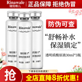瑞倪维儿（Rinawale）透明质酸原液强韧肌底水润嫩滑保湿补水润肤康婷旗舰护肤化妆品 透明质酸原液30ml*3瓶