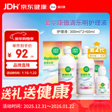 爱尔康 傲滴乐明隐形眼镜液护理液美瞳护理液300*2+60ml 多功能清洁进口
