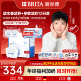 碧然德(BRITA)滤水壶滤芯 Maxtra+多效滤芯12只装 过滤器净水器 家用净水器滤芯 孙颖莎推荐 可滤水150L