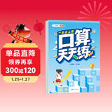 斗半匠 口算天天练 一年级上册 小学数学练习册口算题卡大通关思维拓展强化训练解题技巧专项提升每日一练