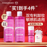 花印卸妆水卸彩妆 保湿清爽不油腻 全脸卸净深层清洁 生日新年礼物 【眼唇可用】380ml*2（超导型）