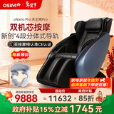 傲胜（OSIM）【政府补贴15%】按摩椅太空舱背部腰部颈椎零重力天王椅 OS-8220蓝色 年货节送礼新年礼物实用