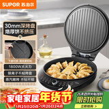 苏泊尔（SUPOR）电饼铛 电饼档可拆洗 双面加热煎饼锅 烙饼锅早餐机 三明治机 30mm加深 抗菌不粘 JJ30RQ800