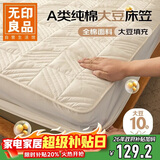 无印良品夹棉全棉大豆床笠单件 1.8x2米床套罩床垫保护罩全包床笠 本白