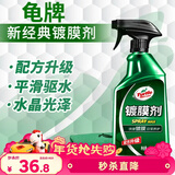 龟牌（Turtle Wax）纳米汽车镀膜剂车漆镀膜封釉液体上光汽车用品TC-123005