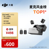 大疆 DJI Mic Mini 迷你无线高品音质降噪领夹麦克风【安卓+苹果全系列+相机】全能版一拖二(含充电盒)