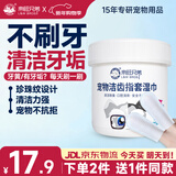 来旺兄弟宠物洁牙指套牙刷狗狗猫咪清洁牙齿耳朵湿巾去牙结石
