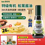 碧欧奇特级有机松茸酱油100ml 儿童宝宝调味减盐减钠无添加送婴儿辅食谱