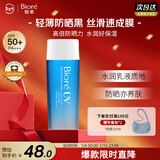 碧柔（Biore）花王水活防晒水凝露90ml高倍防晒霜隔离霜防紫外线通勤出游礼物