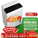 美的（Midea）70升除湿机 180㎡回南天仓库地下室抽湿机 5米泵压排水 正负离子净化 工商业除湿器CF70BD/N8-DL1