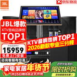 JBL【销售笫一】JBL家庭ktv音响套装 专业影院音箱三分频卡拉ok唱歌全套设备家用K歌一体机 12吋4.1至尊升级套装