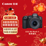 佳能（Canon）EOS R6 Mark II R6二代 新标准全画幅微单相机R62 24-105 STM标准镜头套装