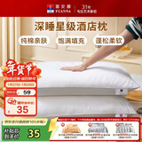 富安娜家纺酒店枕头低枕纯棉面料枕芯成人学生枕恬心枕低枕 74*48cm