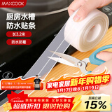 美厨（MAXCOOK）防水条防水防霉胶带 厨房水槽贴接缝防水贴贴纸3.2米 透明MCPJ300
