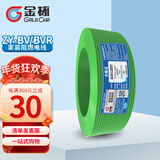金杯电缆 G  ZY铜芯硬软线 单芯线 双层阻燃 欧标家装专用电线 红蓝黄绿双色 绿色 硬线2.5平方 100米