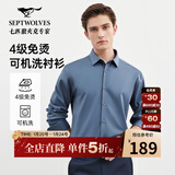 七匹狼长袖衬衫男秋季免烫易打理柔软舒适亲肤商务休闲衬衣男装上衣