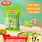 美丽雅儿童一次性手套食品级100双 独立包装加厚3-6岁小孩幼儿宝宝手套