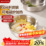 美厨（MAXCOOK）304不锈钢盘碟 加深盆碟16cm 加厚加宽耐摔 MCWA4182